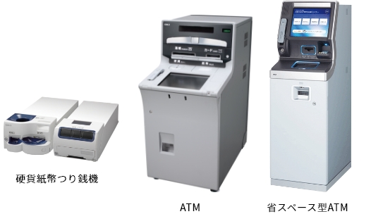 硬貨紙幣つり銭機　ATM　省スペース型ATM